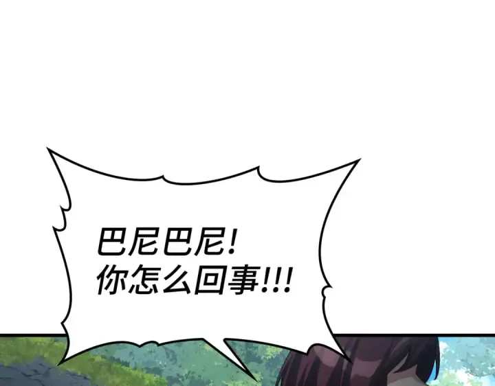 《练级20年，出门就是满级反派》第40话 拉拢人心图113