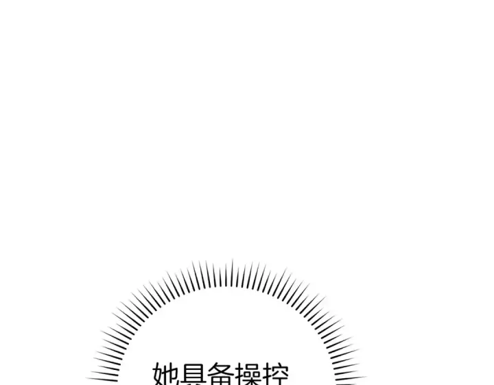 《练级20年，出门就是满级反派》第40话 拉拢人心图115