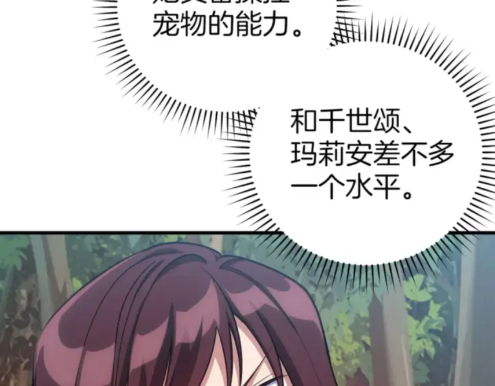 《练级20年，出门就是满级反派》第40话 拉拢人心图116