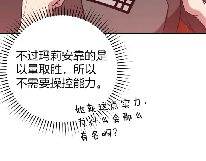 《练级20年，出门就是满级反派》第40话 拉拢人心图118