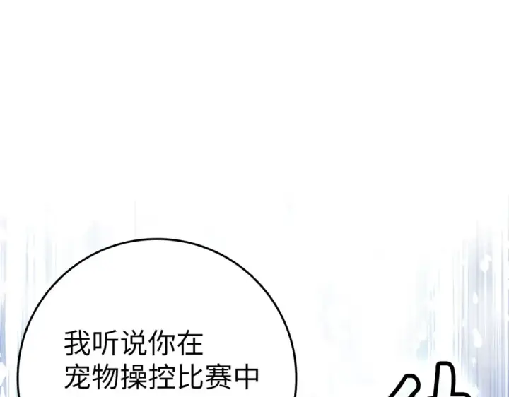 《练级20年，出门就是满级反派》第40话 拉拢人心图119
