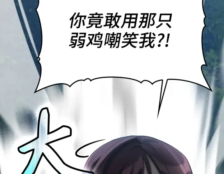 《练级20年，出门就是满级反派》第40话 拉拢人心图124