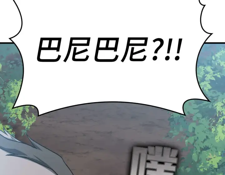 《练级20年，出门就是满级反派》第40话 拉拢人心图129