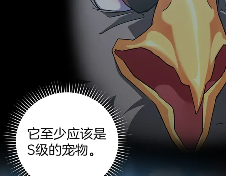 《练级20年，出门就是满级反派》第40话 拉拢人心图13