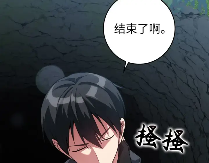 《练级20年，出门就是满级反派》第40话 拉拢人心图133