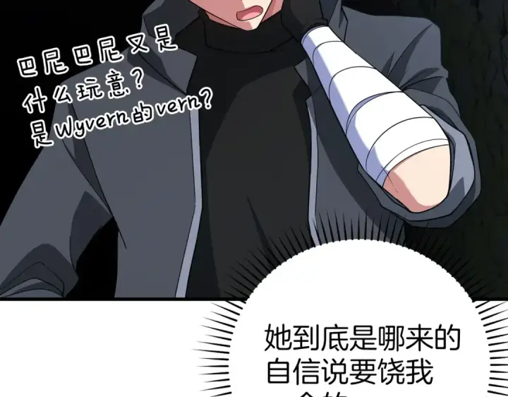 《练级20年，出门就是满级反派》第40话 拉拢人心图134