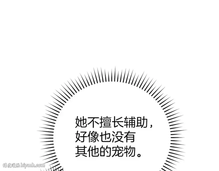 《练级20年，出门就是满级反派》第40话 拉拢人心图136