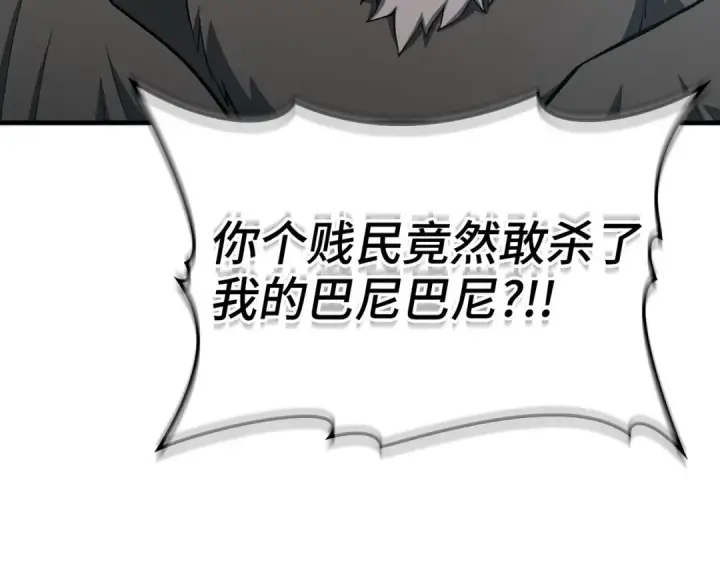 《练级20年，出门就是满级反派》第40话 拉拢人心图141