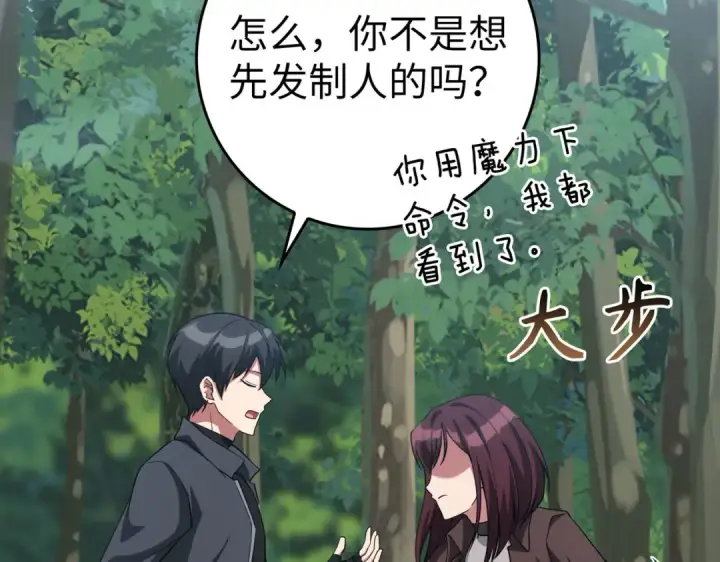 《练级20年，出门就是满级反派》第40话 拉拢人心图143