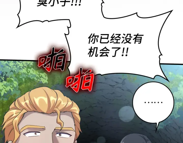 《练级20年，出门就是满级反派》第40话 拉拢人心图150