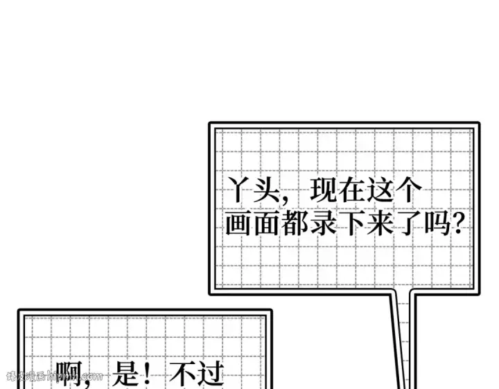 《练级20年，出门就是满级反派》第40话 拉拢人心图152