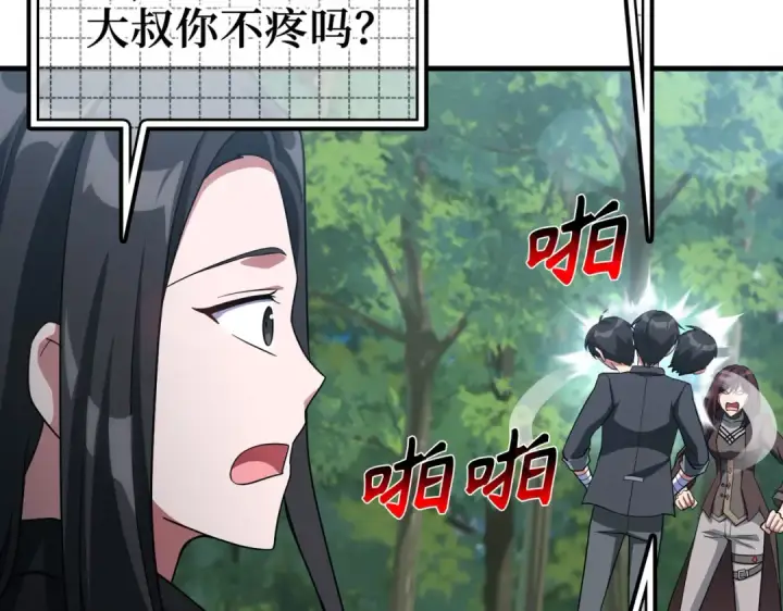 《练级20年，出门就是满级反派》第40话 拉拢人心图153