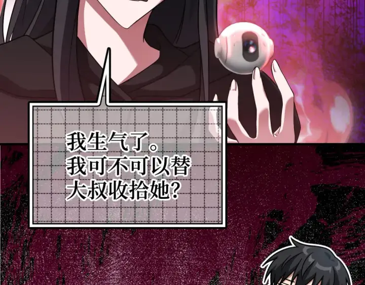 《练级20年，出门就是满级反派》第40话 拉拢人心图157
