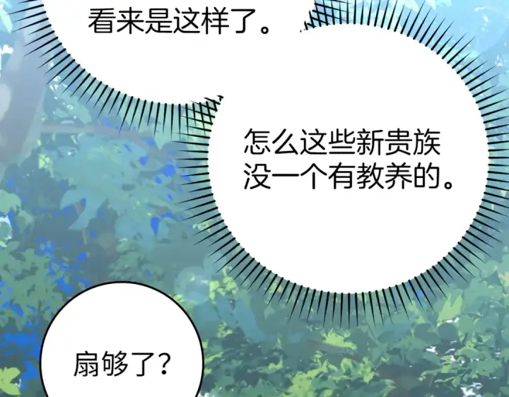 《练级20年，出门就是满级反派》第40话 拉拢人心图161