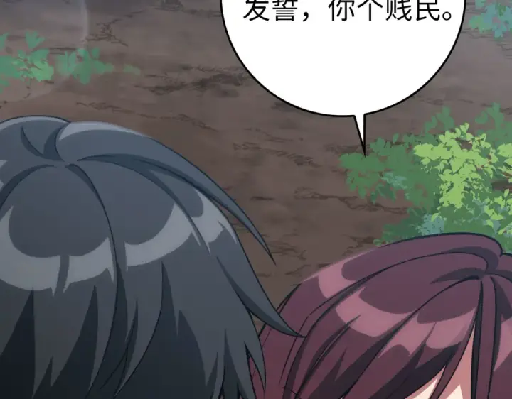 《练级20年，出门就是满级反派》第40话 拉拢人心图166