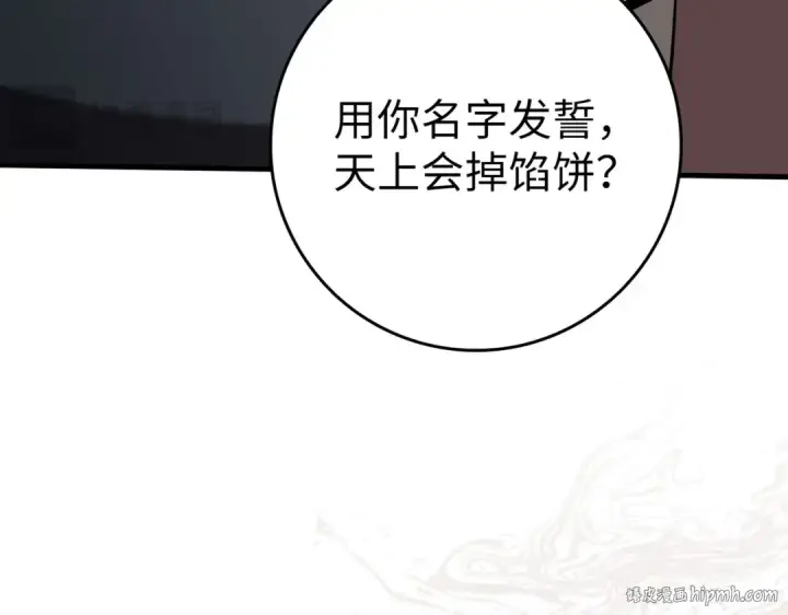 《练级20年，出门就是满级反派》第40话 拉拢人心图168