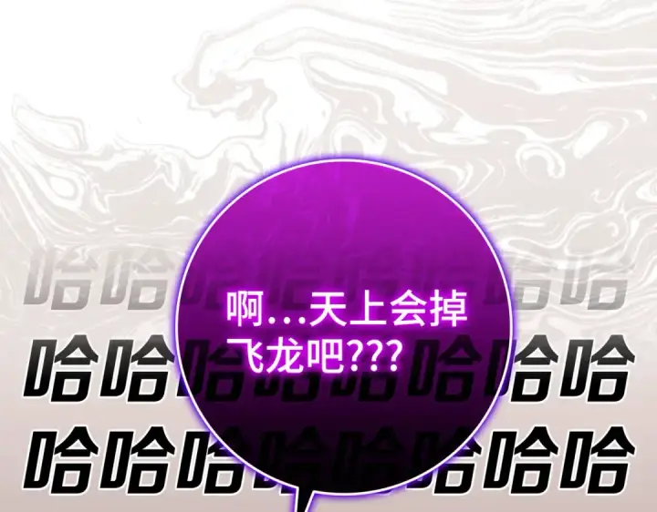 《练级20年，出门就是满级反派》第40话 拉拢人心图169