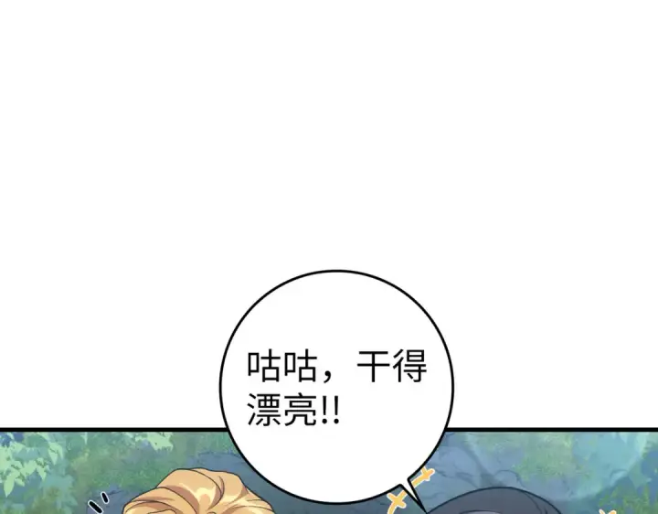 《练级20年，出门就是满级反派》第40话 拉拢人心图193