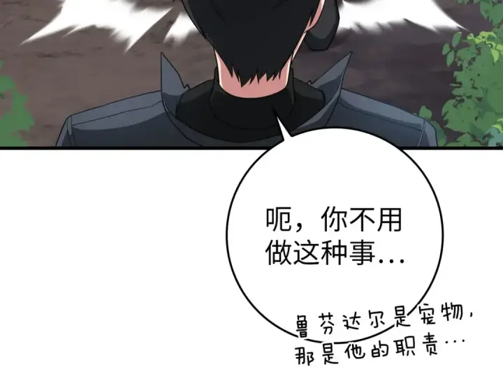 《练级20年，出门就是满级反派》第40话 拉拢人心图201