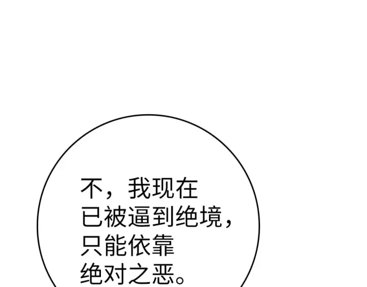 《练级20年，出门就是满级反派》第40话 拉拢人心图203