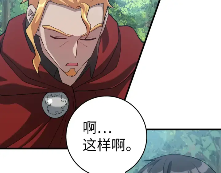 《练级20年，出门就是满级反派》第40话 拉拢人心图205