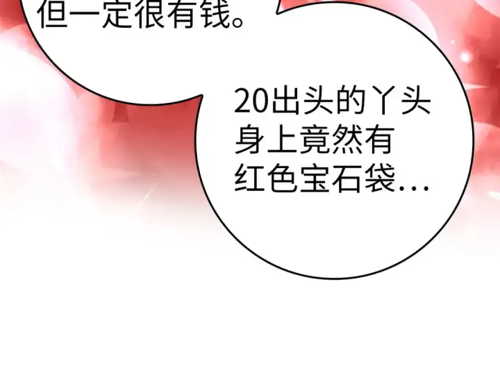 《练级20年，出门就是满级反派》第40话 拉拢人心图210