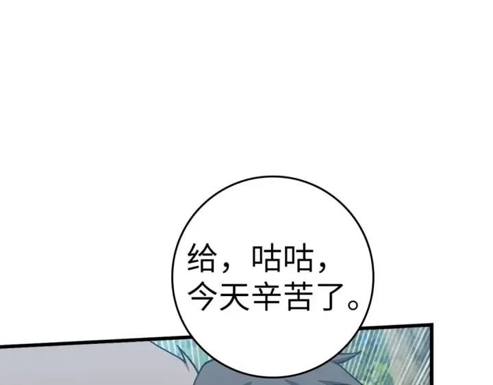 《练级20年，出门就是满级反派》第40话 拉拢人心图211