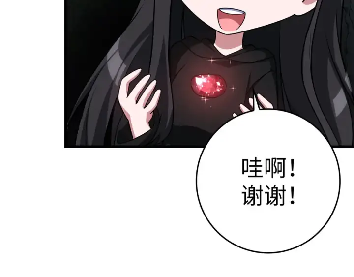 《练级20年，出门就是满级反派》第40话 拉拢人心图215