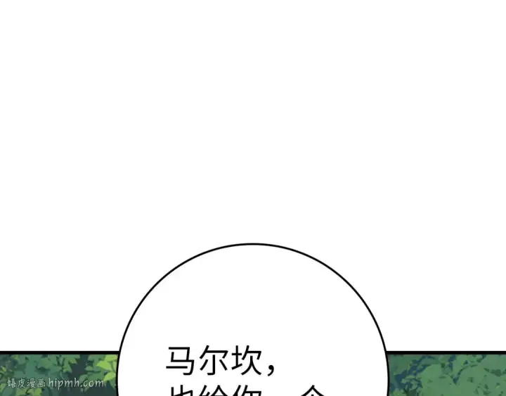 《练级20年，出门就是满级反派》第40话 拉拢人心图216