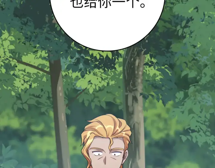 《练级20年，出门就是满级反派》第40话 拉拢人心图217