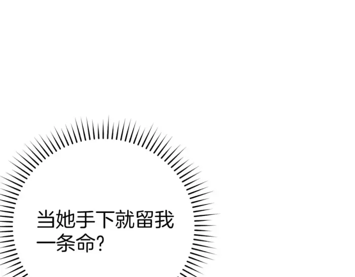 《练级20年，出门就是满级反派》第40话 拉拢人心图22