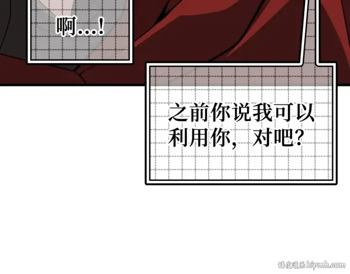 《练级20年，出门就是满级反派》第40话 拉拢人心图224