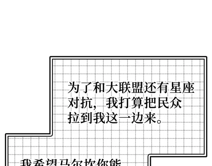 《练级20年，出门就是满级反派》第40话 拉拢人心图226