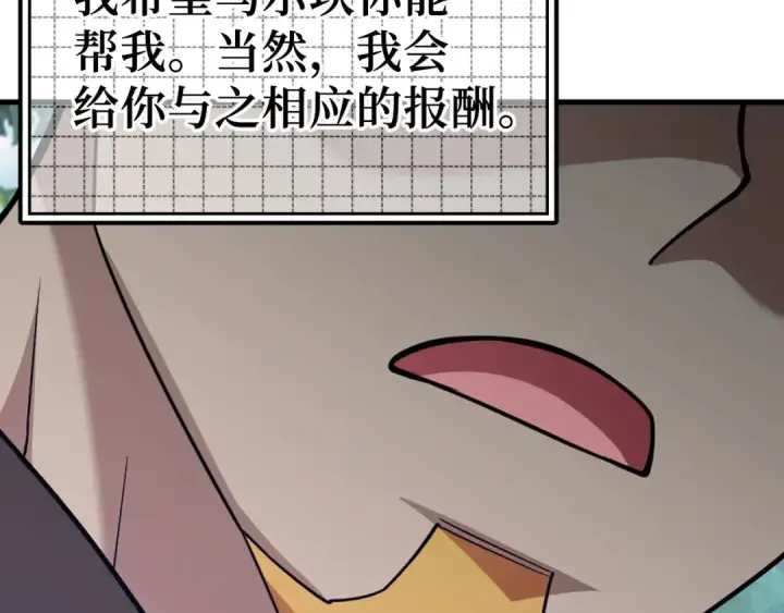 《练级20年，出门就是满级反派》第40话 拉拢人心图227
