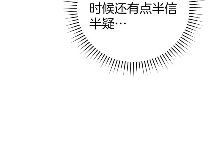 《练级20年，出门就是满级反派》第40话 拉拢人心图229