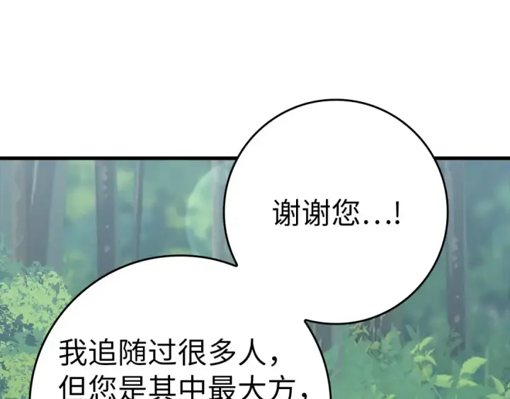 《练级20年，出门就是满级反派》第40话 拉拢人心图230