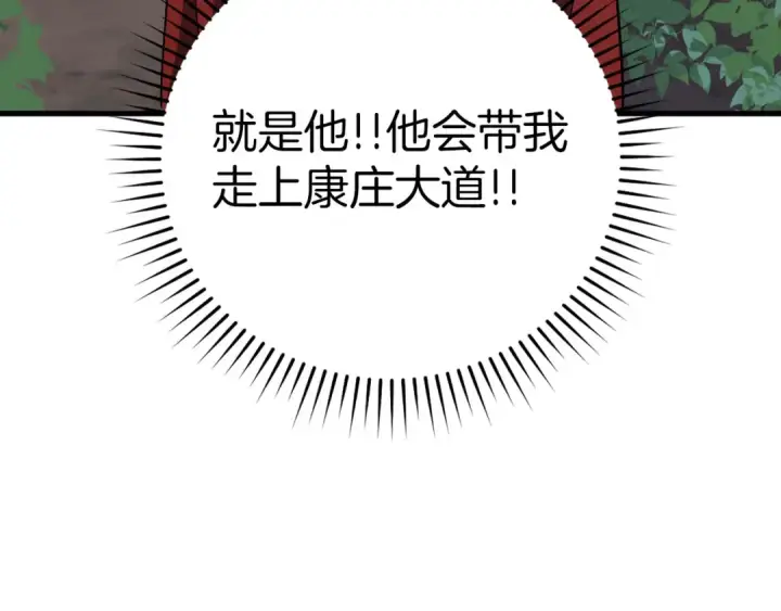 《练级20年，出门就是满级反派》第40话 拉拢人心图233