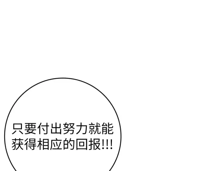 《练级20年，出门就是满级反派》第40话 拉拢人心图234