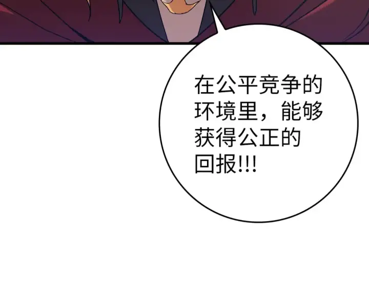 《练级20年，出门就是满级反派》第40话 拉拢人心图236