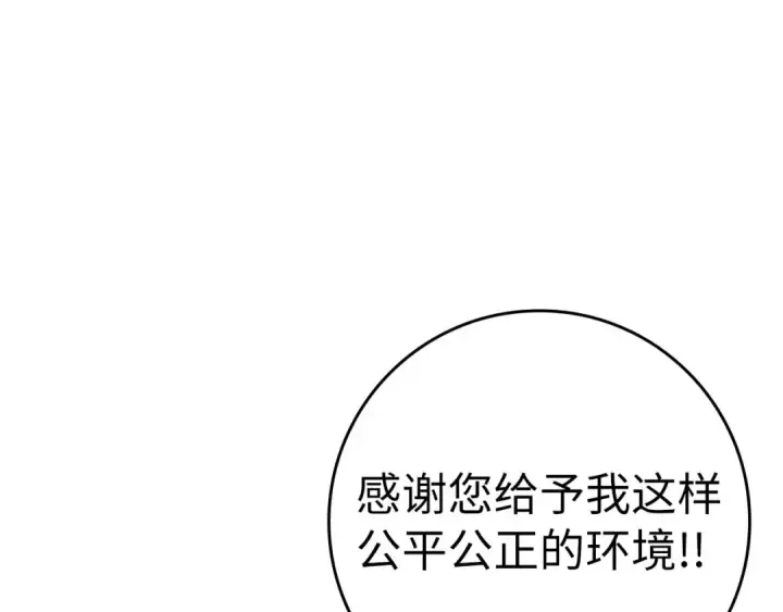 《练级20年，出门就是满级反派》第40话 拉拢人心图237