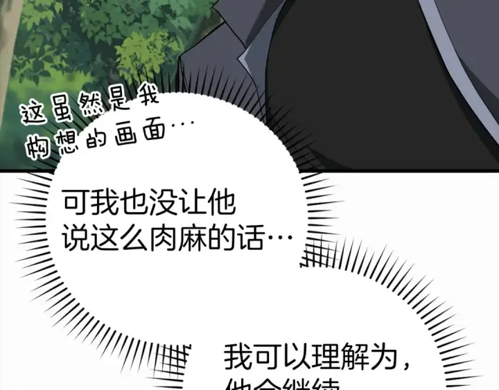 《练级20年，出门就是满级反派》第40话 拉拢人心图239