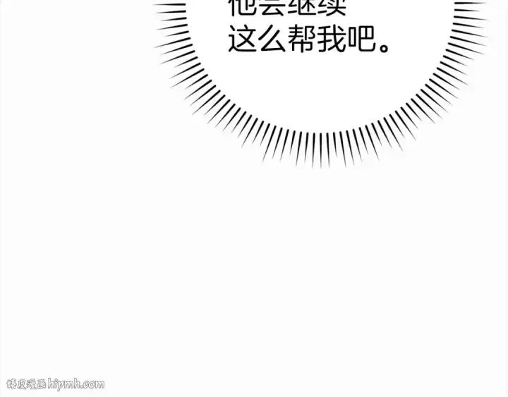 《练级20年，出门就是满级反派》第40话 拉拢人心图240