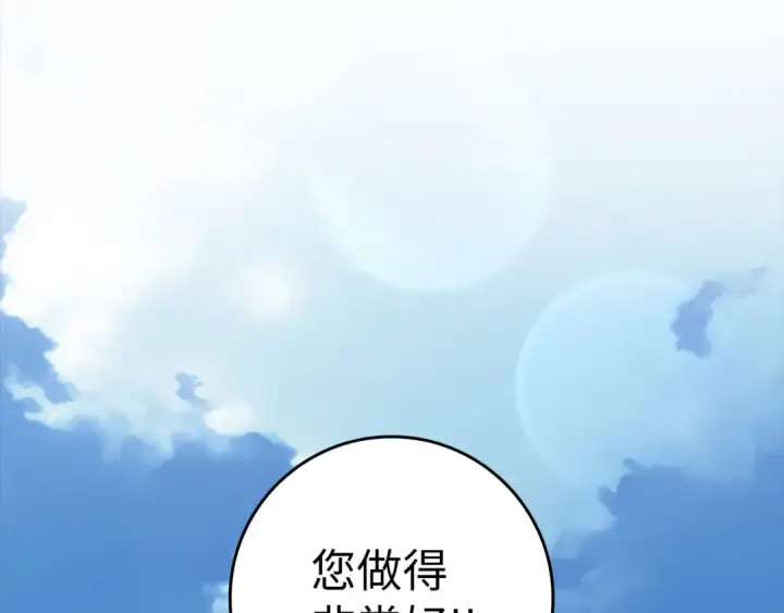 《练级20年，出门就是满级反派》第40话 拉拢人心图242