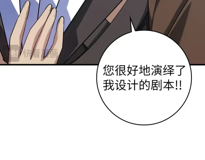 《练级20年，出门就是满级反派》第40话 拉拢人心图245