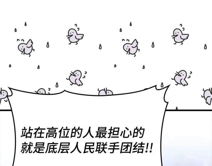 《练级20年，出门就是满级反派》第40话 拉拢人心图246