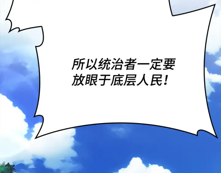 《练级20年，出门就是满级反派》第40话 拉拢人心图247