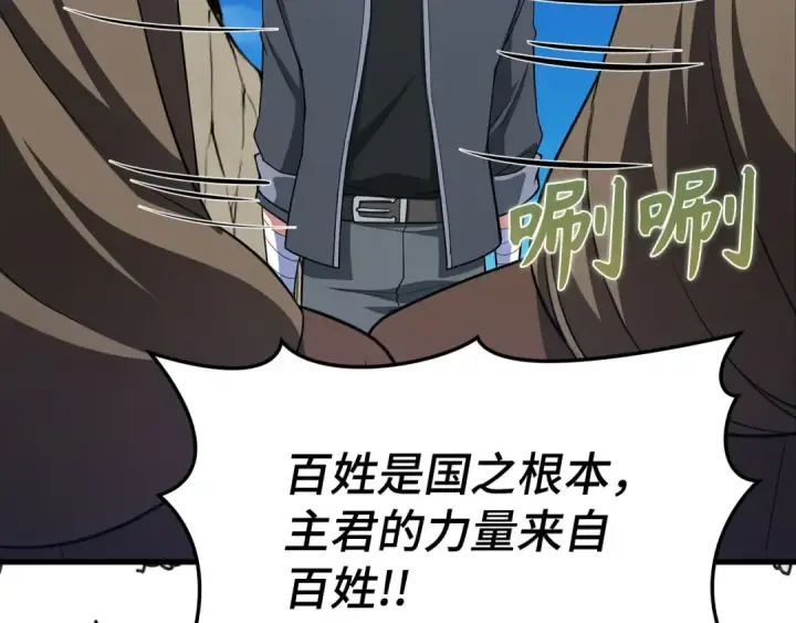 《练级20年，出门就是满级反派》第40话 拉拢人心图249