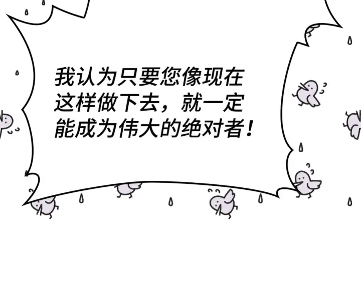 《练级20年，出门就是满级反派》第40话 拉拢人心图250