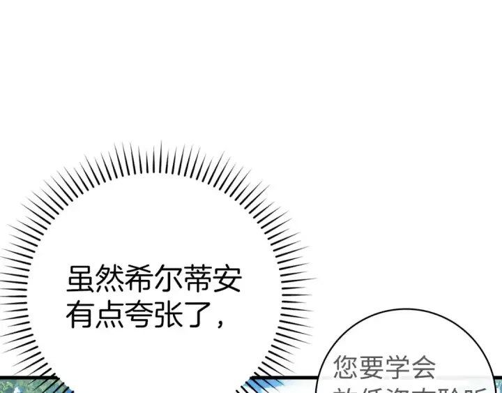 《练级20年，出门就是满级反派》第40话 拉拢人心图252