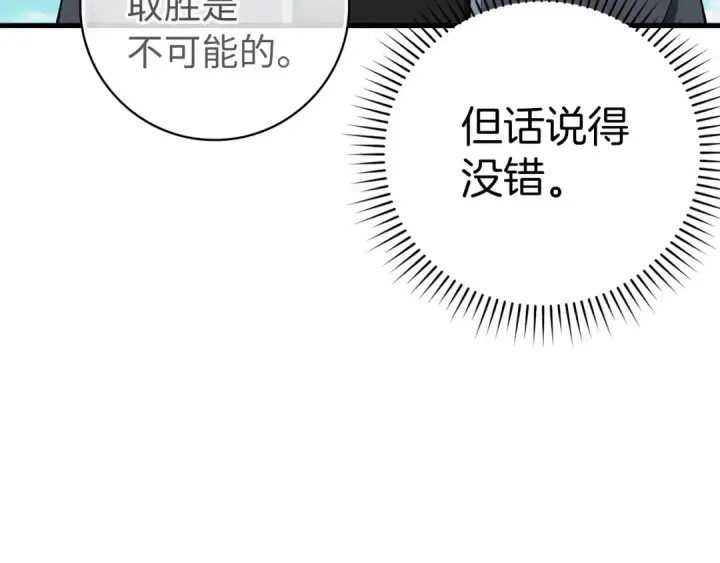 《练级20年，出门就是满级反派》第40话 拉拢人心图254